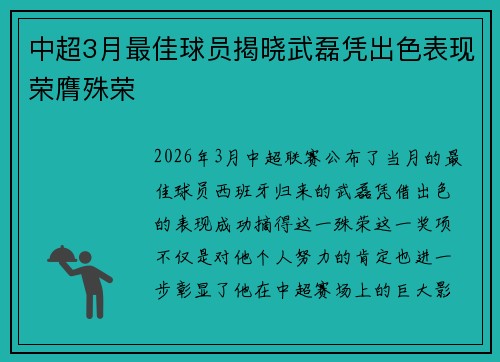 中超3月最佳球员揭晓武磊凭出色表现荣膺殊荣