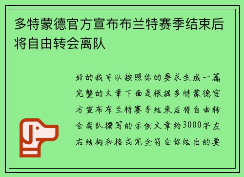 多特蒙德官方宣布布兰特赛季结束后将自由转会离队